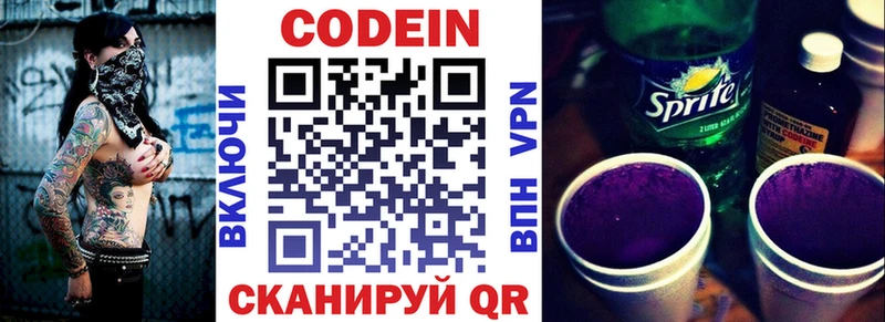 Кодеин Purple Drank Афипский